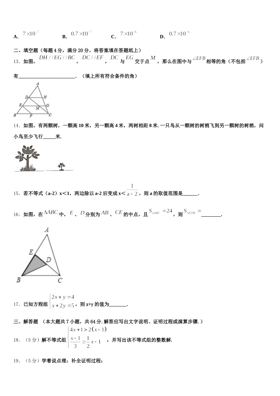 2025届河南省上蔡县第一初级中学数学七下期末质量检测试题含解析_第3页