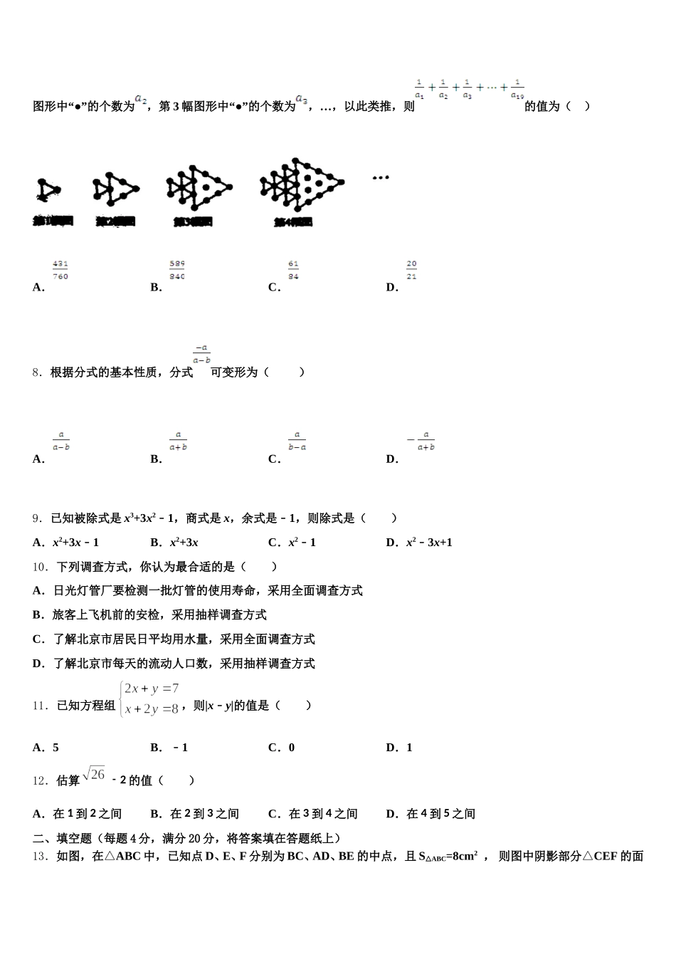 河南省郑州市金水区实验中学2024-2025学年七下数学期末达标测试试题含解析_第2页