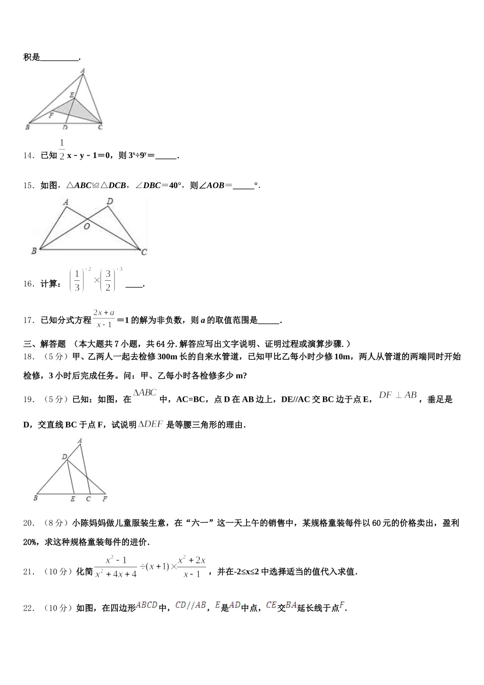 河南省郑州市金水区实验中学2024-2025学年七下数学期末达标测试试题含解析_第3页