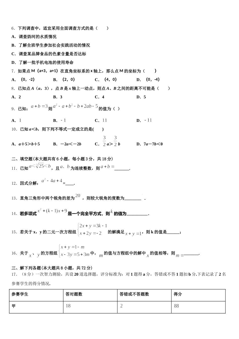 河南省郑州枫杨外国语学校2025届七下数学期末达标检测模拟试题含解析_第2页
