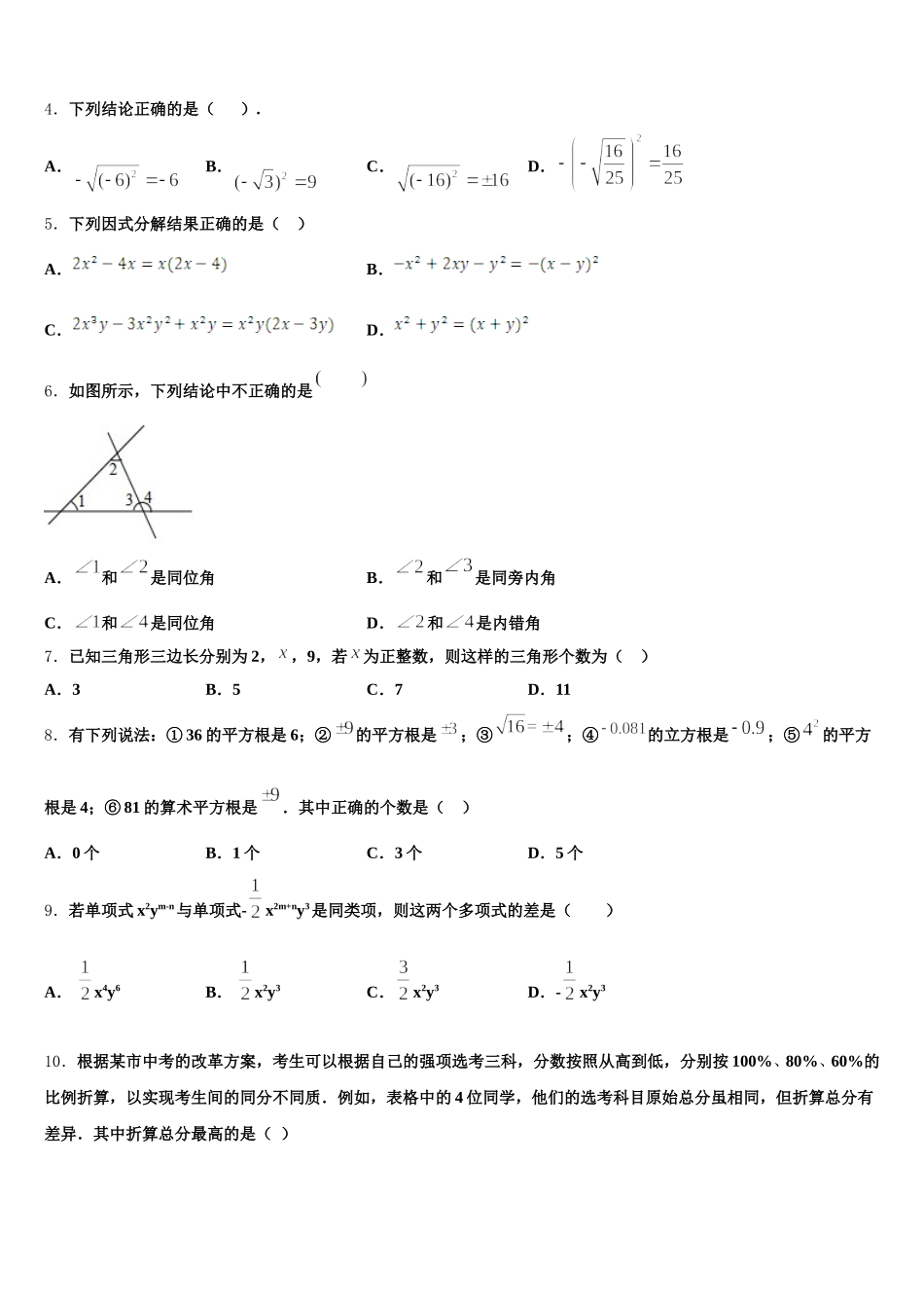 河南省商丘柘城县联考2024-2025学年数学七年级第二学期期末学业质量监测试题含解析_第2页
