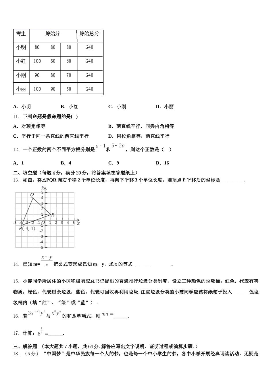 河南省商丘柘城县联考2024-2025学年数学七年级第二学期期末学业质量监测试题含解析_第3页