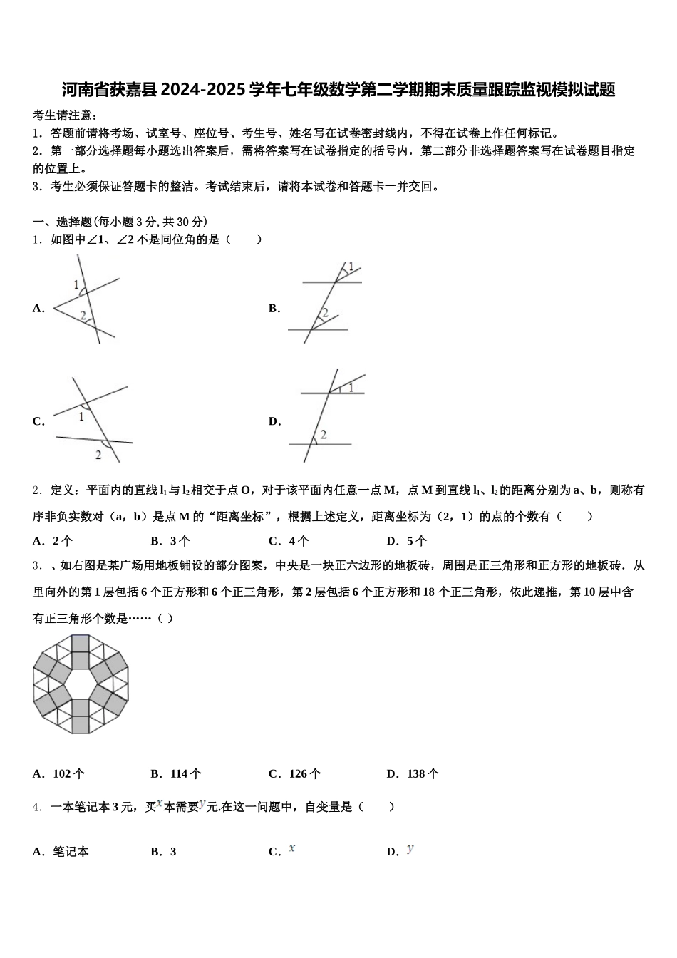 河南省获嘉县2024-2025学年七年级数学第二学期期末质量跟踪监视模拟试题含解析_第1页