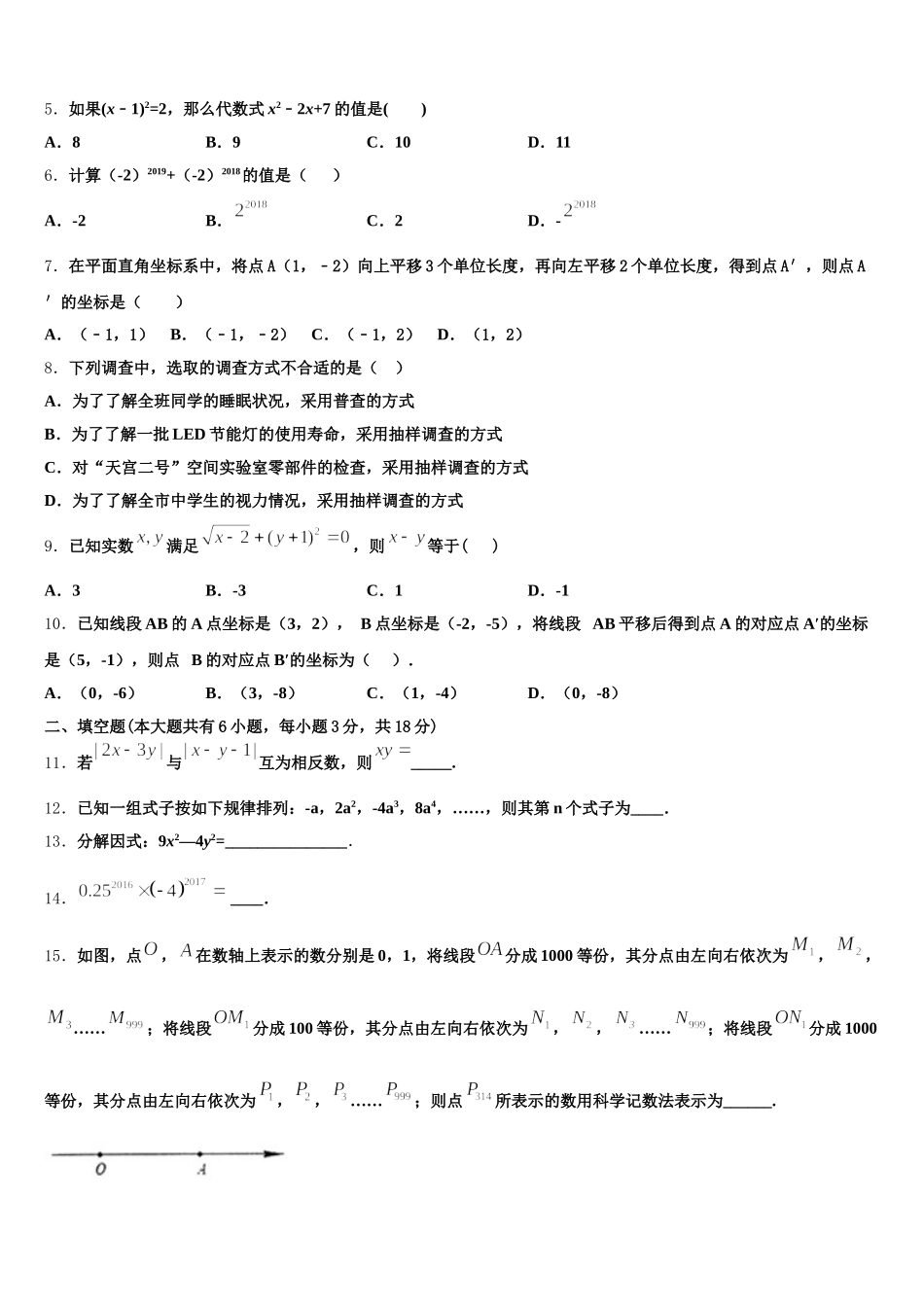 河南省获嘉县2024-2025学年七年级数学第二学期期末质量跟踪监视模拟试题含解析_第2页