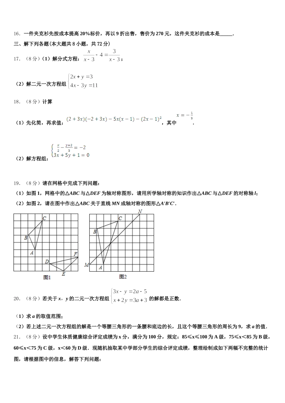 河南省获嘉县2024-2025学年七年级数学第二学期期末质量跟踪监视模拟试题含解析_第3页