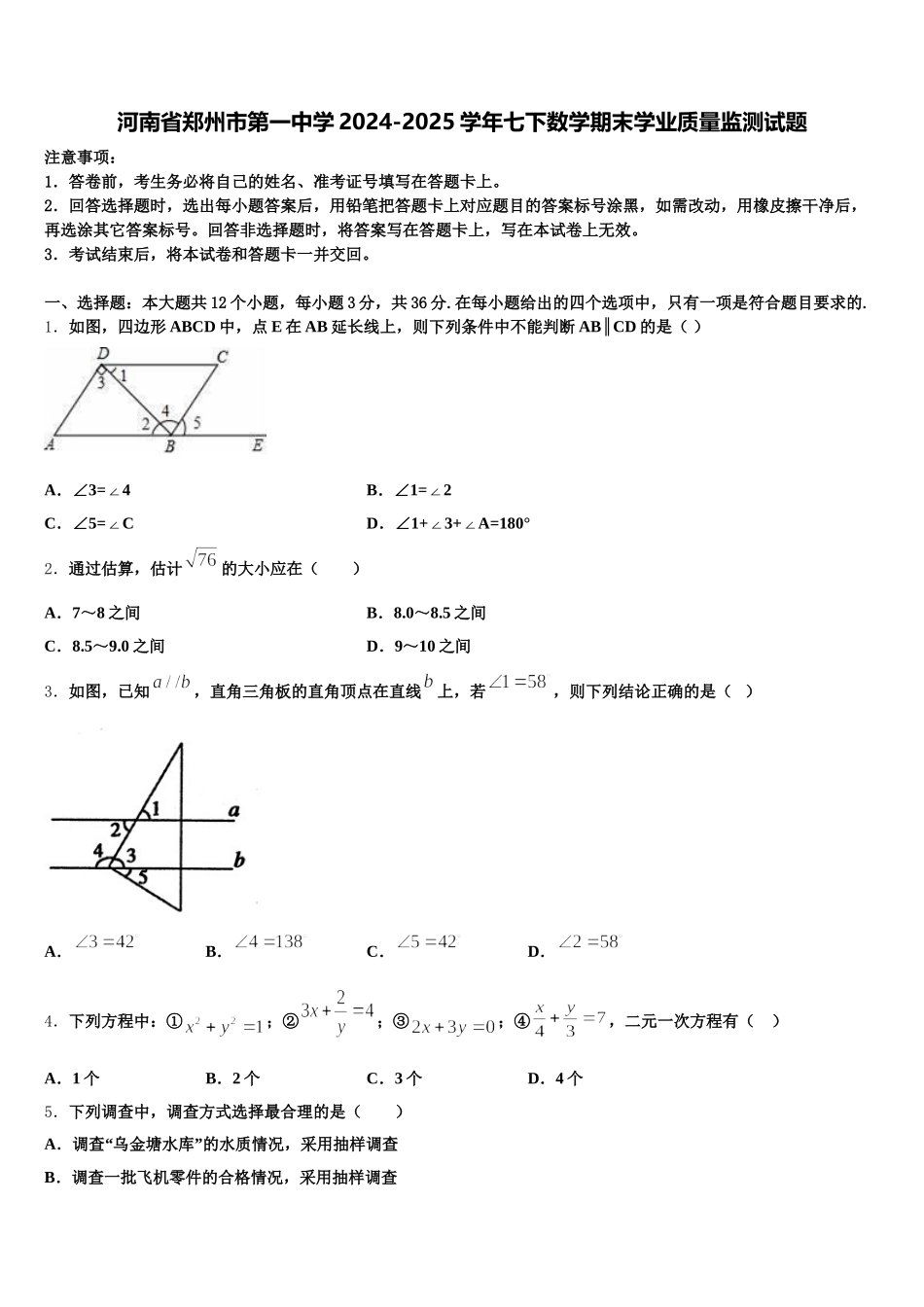 河南省郑州市第一中学2024-2025学年七下数学期末学业质量监测试题含解析_第1页
