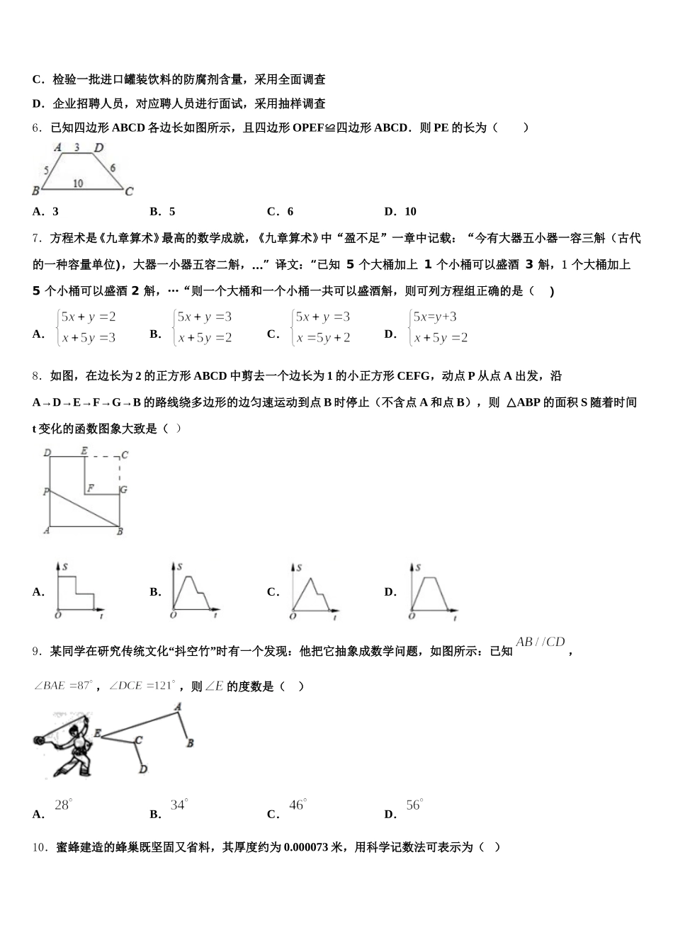 河南省郑州市第一中学2024-2025学年七下数学期末学业质量监测试题含解析_第2页