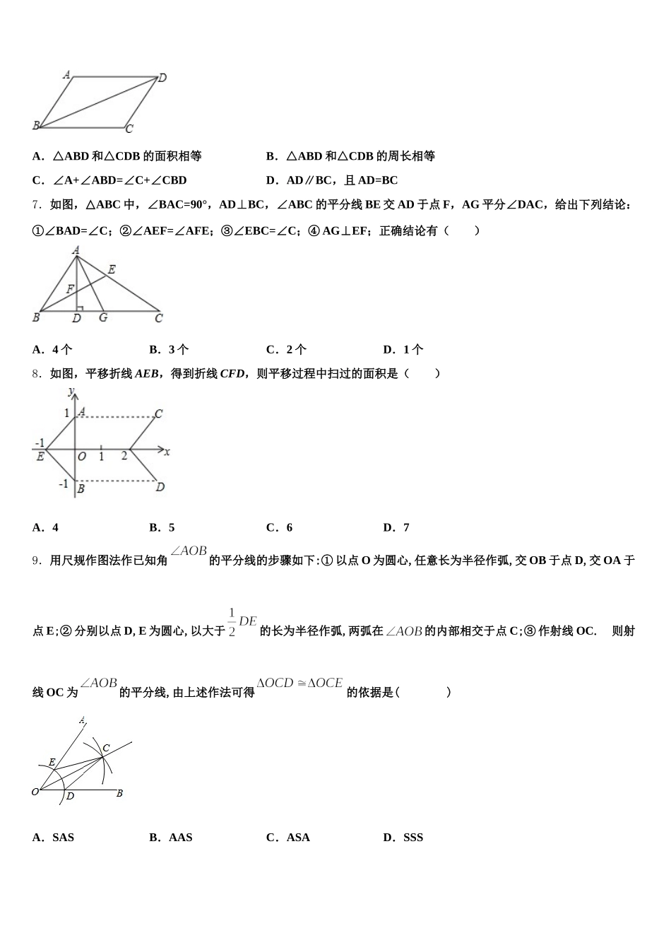 2024-2025学年河南省洛阳市洛龙区七下数学期末检测试题含解析_第2页