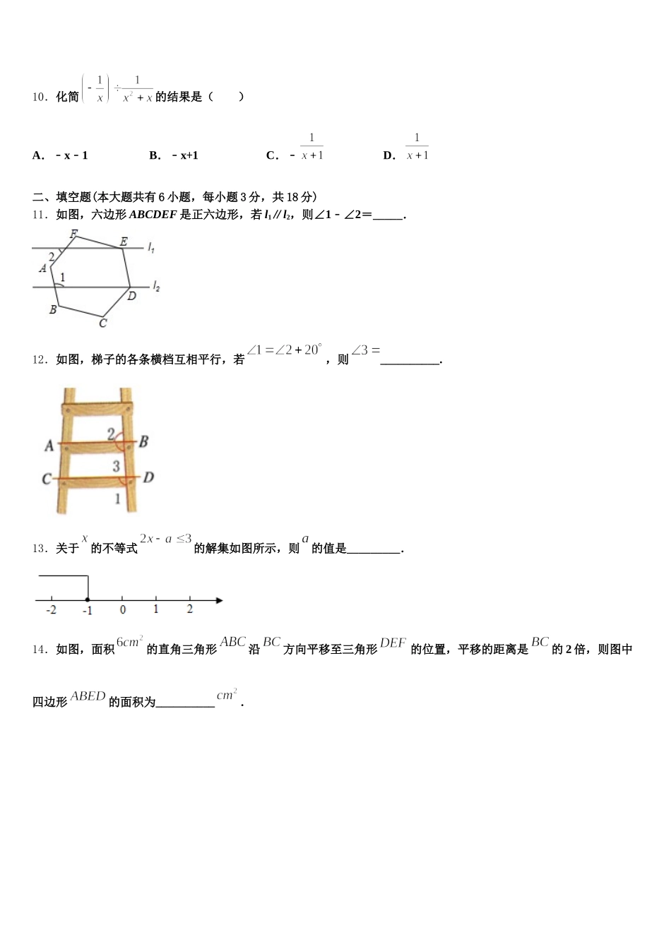 2024-2025学年河南省洛阳市洛龙区七下数学期末检测试题含解析_第3页