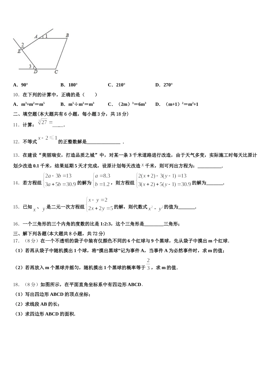 河南省许昌市襄城县2025届七年级数学第二学期期末统考模拟试题含解析_第2页