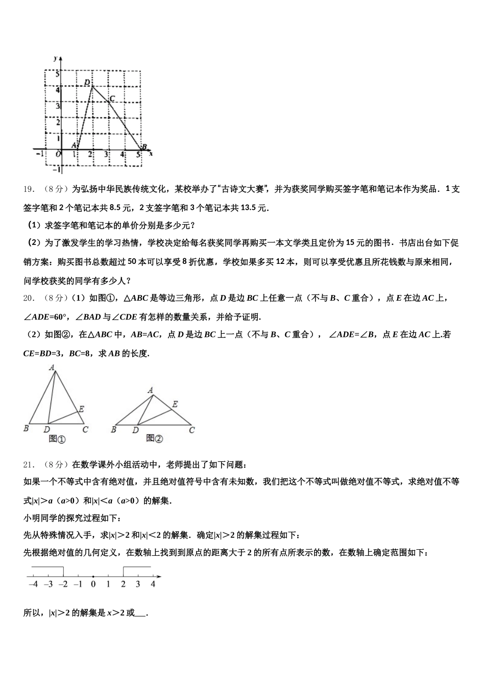 河南省许昌市襄城县2025届七年级数学第二学期期末统考模拟试题含解析_第3页