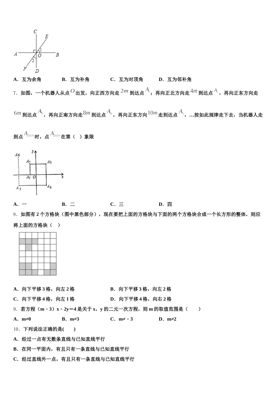 河南省安阳市2025年数学七下期末联考模拟试题含解析_第2页