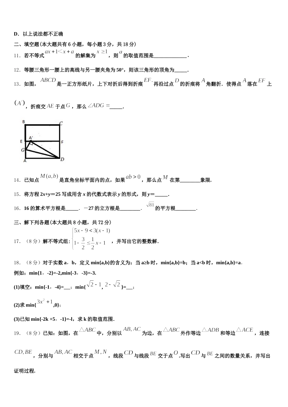 河南省安阳市2025年数学七下期末联考模拟试题含解析_第3页