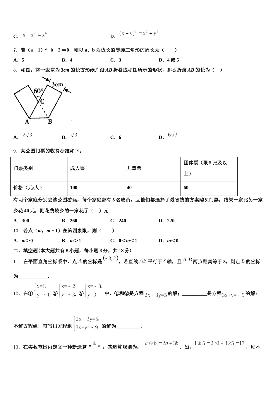 河南省固始县2025届数学七下期末考试模拟试题含解析_第2页