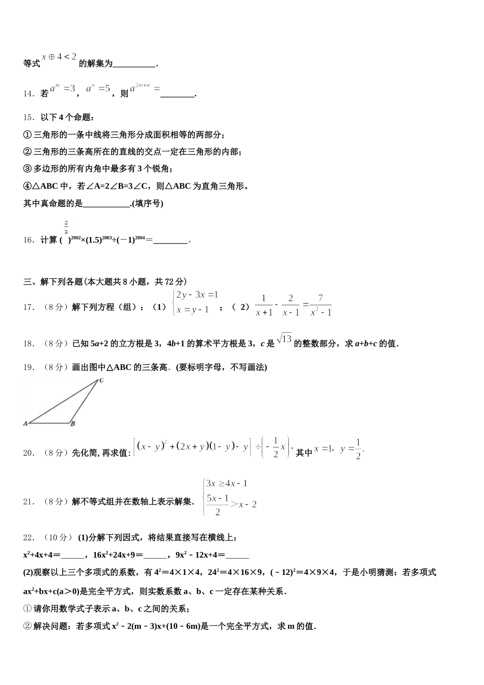 河南省固始县2025届数学七下期末考试模拟试题含解析_第3页