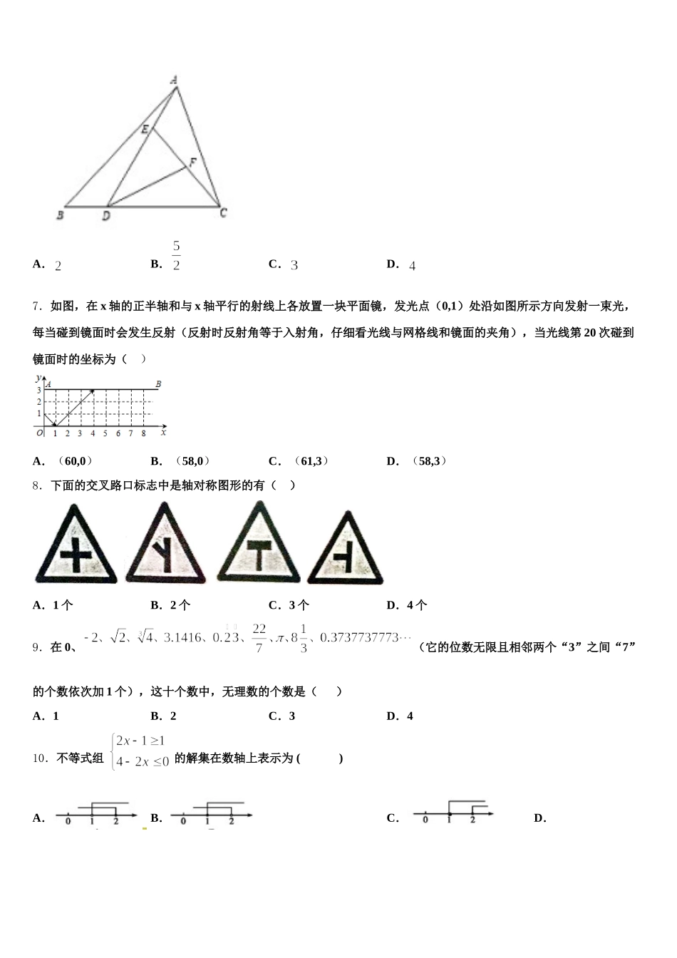 2025届河南省南阳市唐河县七年级数学第二学期期末统考模拟试题含解析_第2页