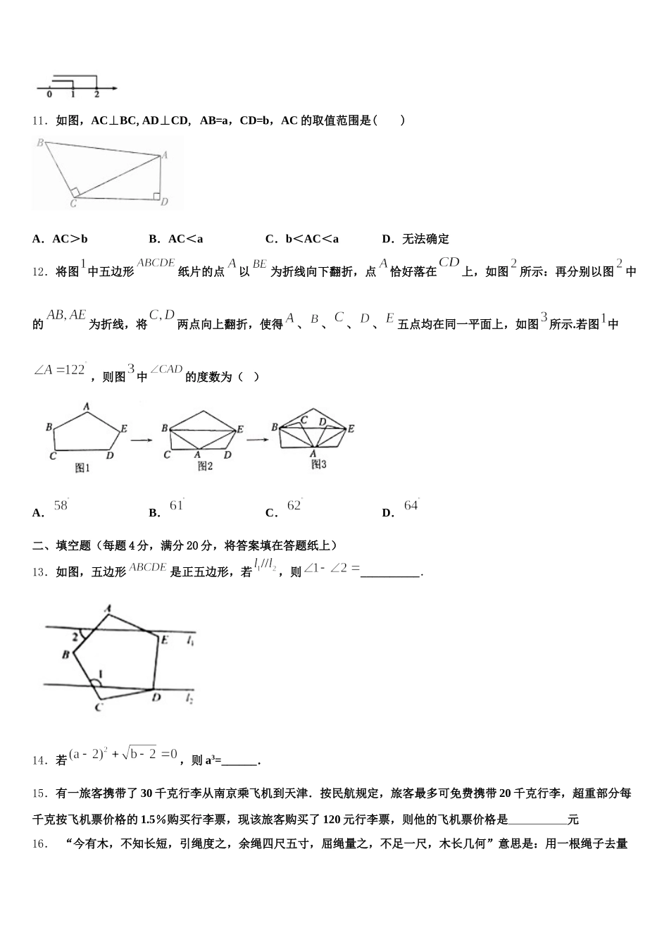 2025届河南省南阳市唐河县七年级数学第二学期期末统考模拟试题含解析_第3页