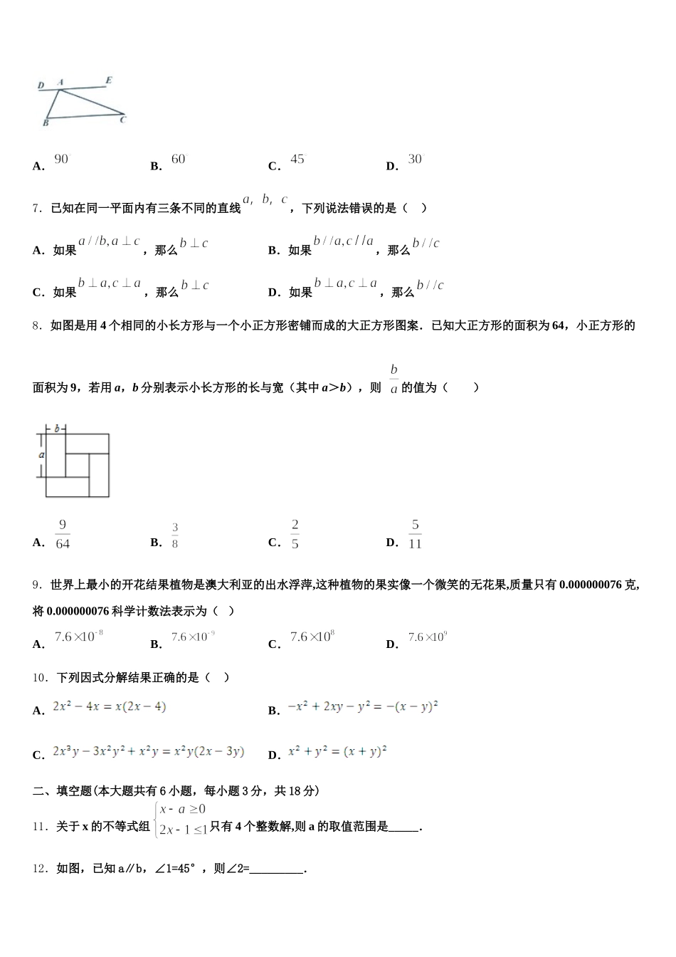 2024-2025学年重庆市南开融侨中学七下数学期末教学质量检测试题含解析_第2页