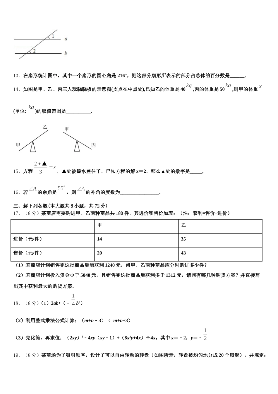 2024-2025学年重庆市南开融侨中学七下数学期末教学质量检测试题含解析_第3页