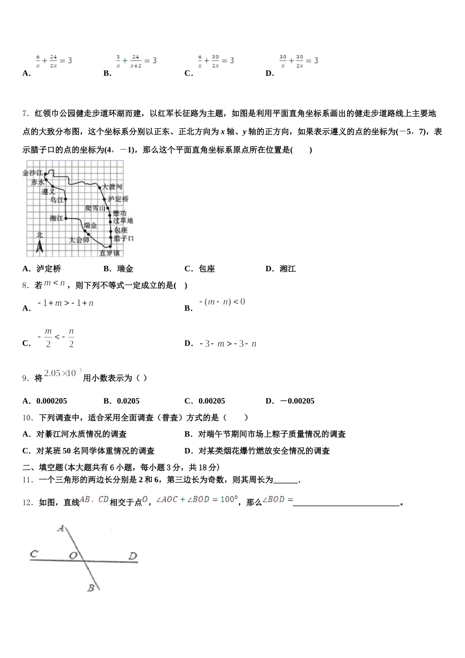 2025年重庆市铜梁区七年级数学第二学期期末经典试题含解析_第2页