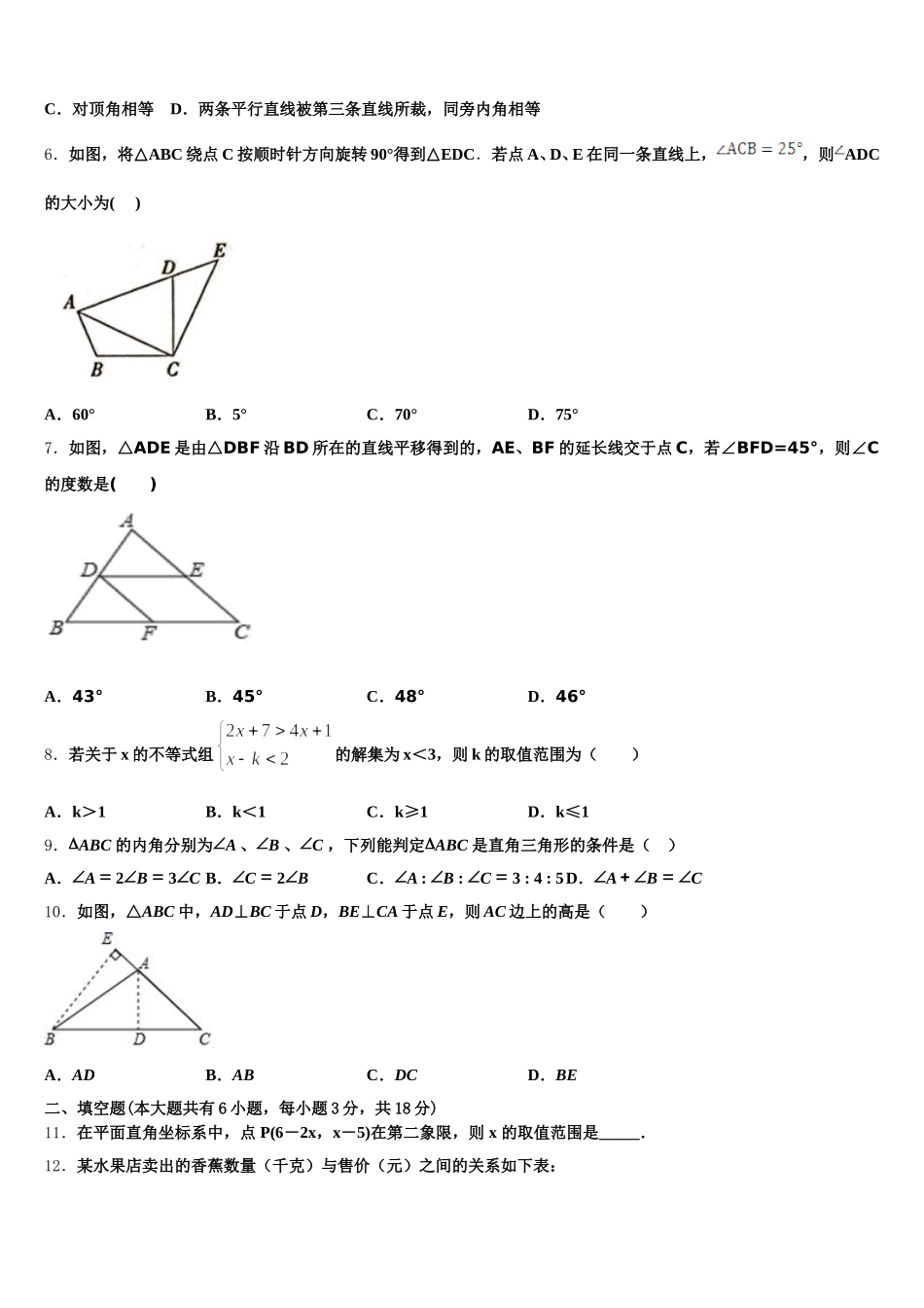 2025届重庆市南川中学数学七下期末联考试题含解析_第2页