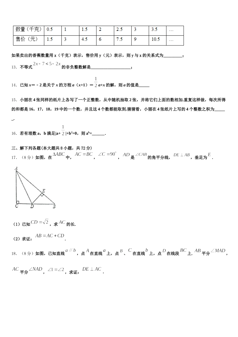 2025届重庆市南川中学数学七下期末联考试题含解析_第3页