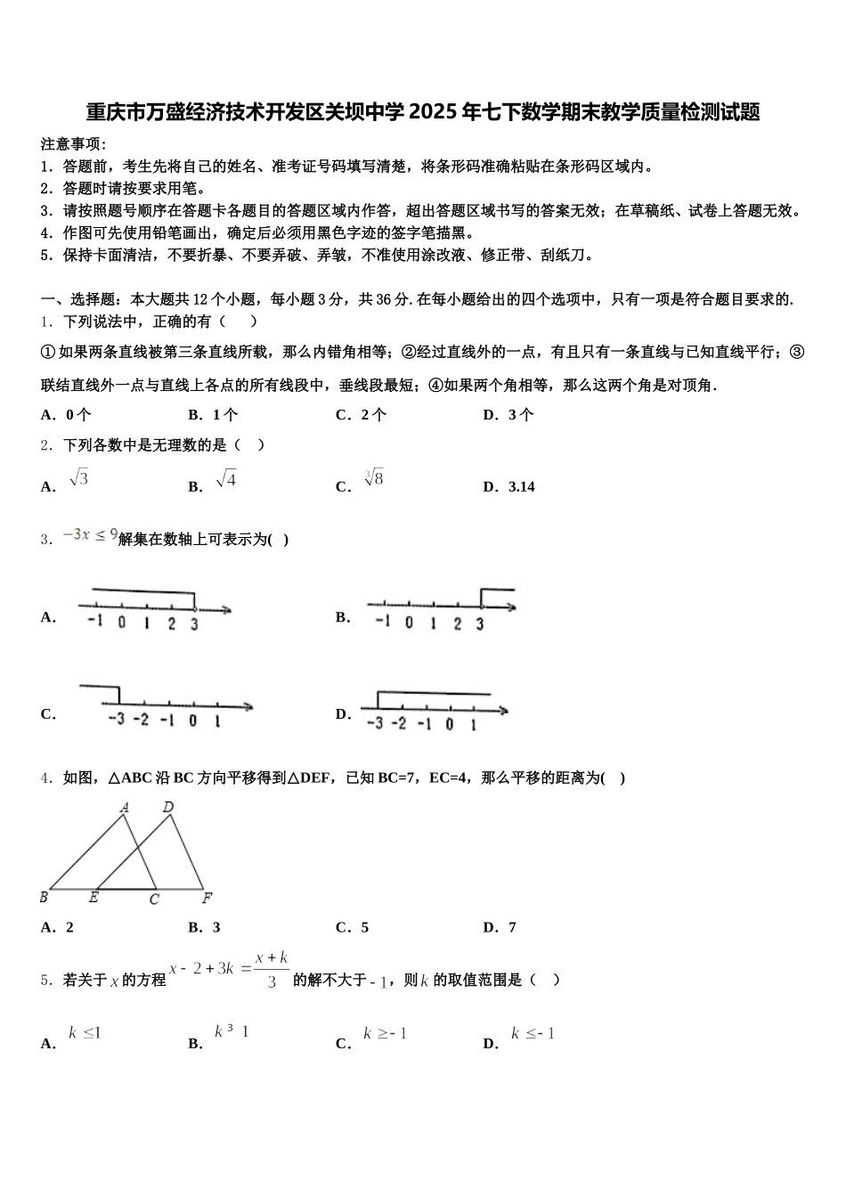 重庆市万盛经济技术开发区关坝中学2025年七下数学期末教学质量检测试题含解析_第1页