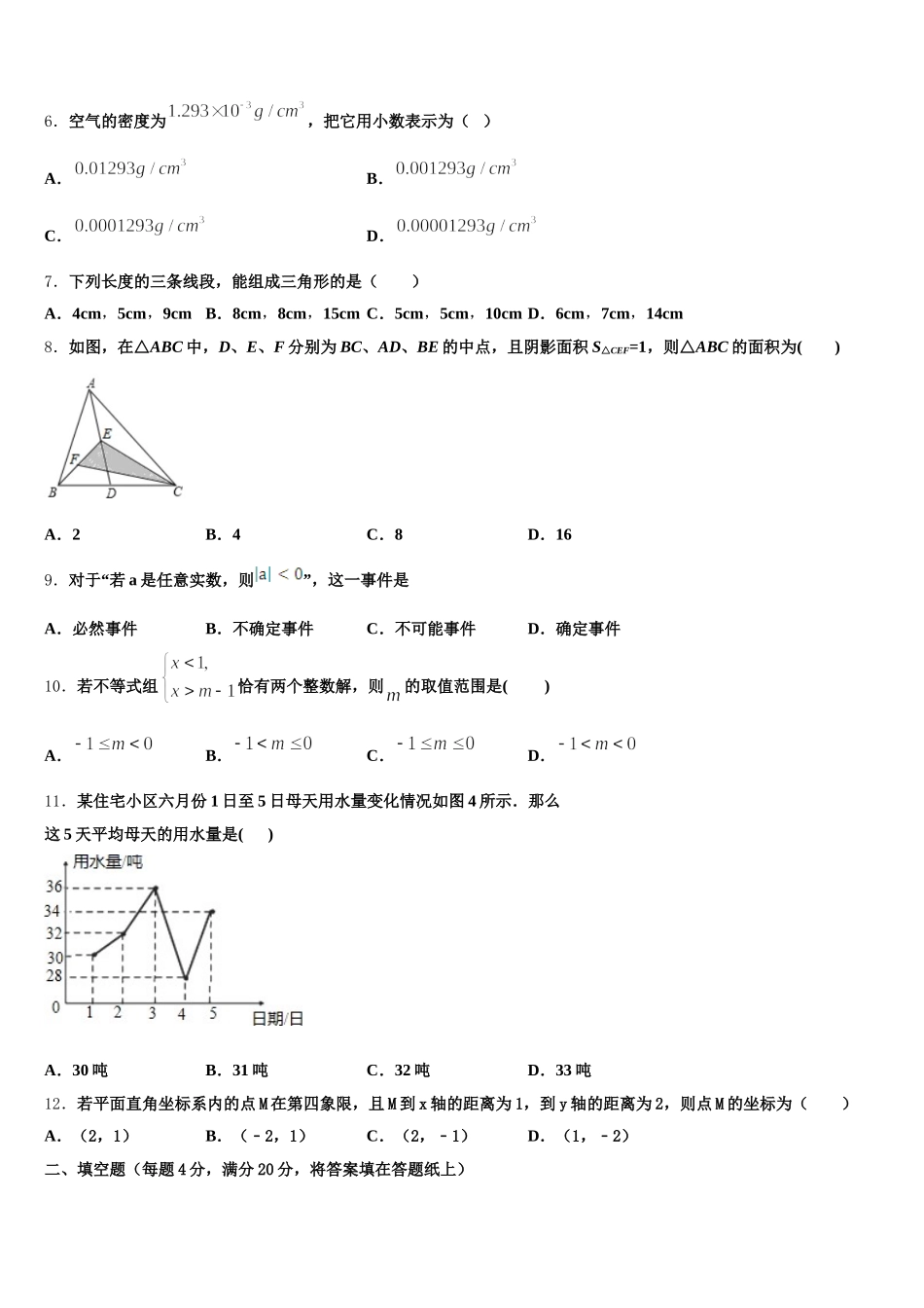 重庆市万盛经济技术开发区关坝中学2025年七下数学期末教学质量检测试题含解析_第2页
