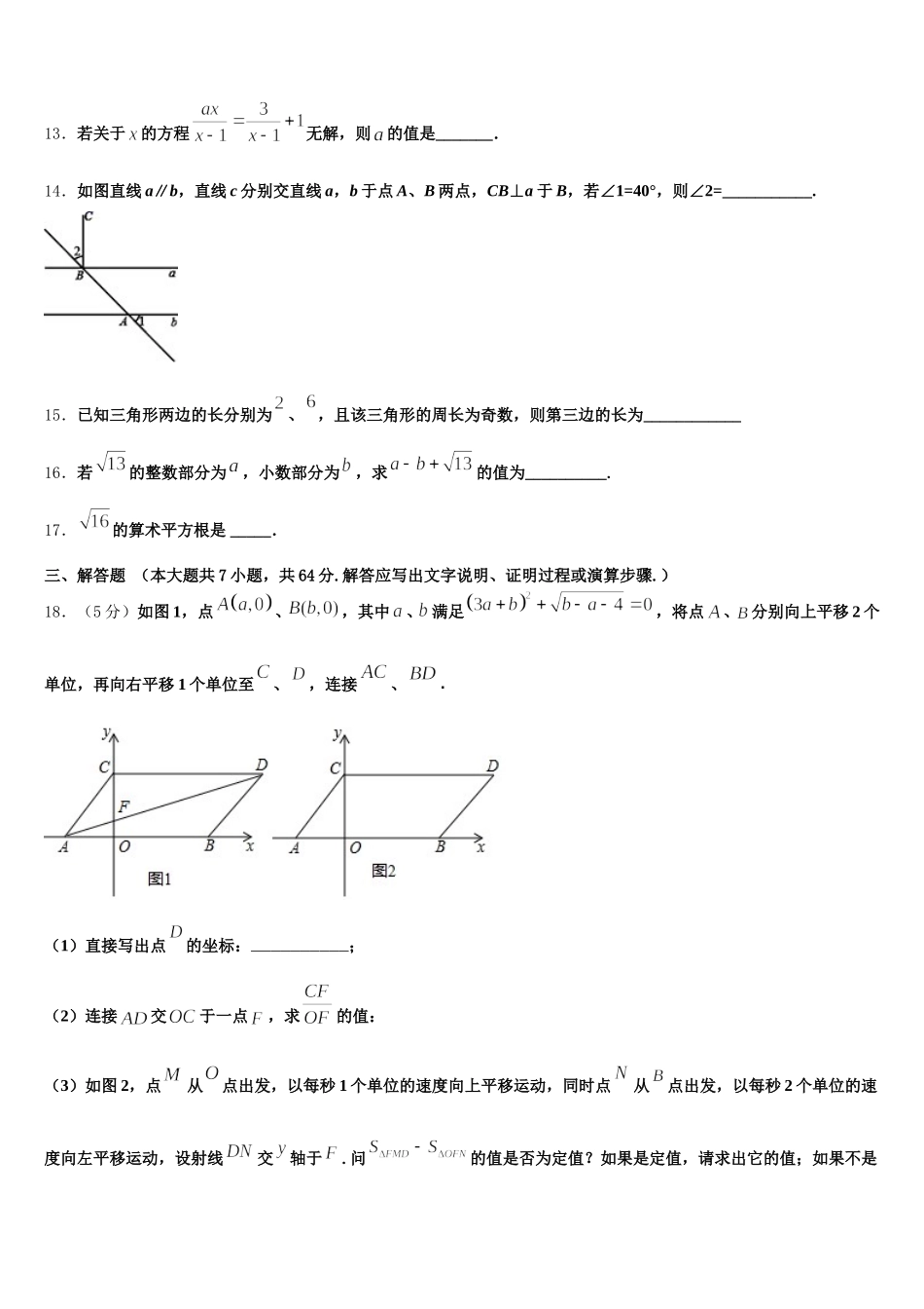 重庆市万盛经济技术开发区关坝中学2025年七下数学期末教学质量检测试题含解析_第3页