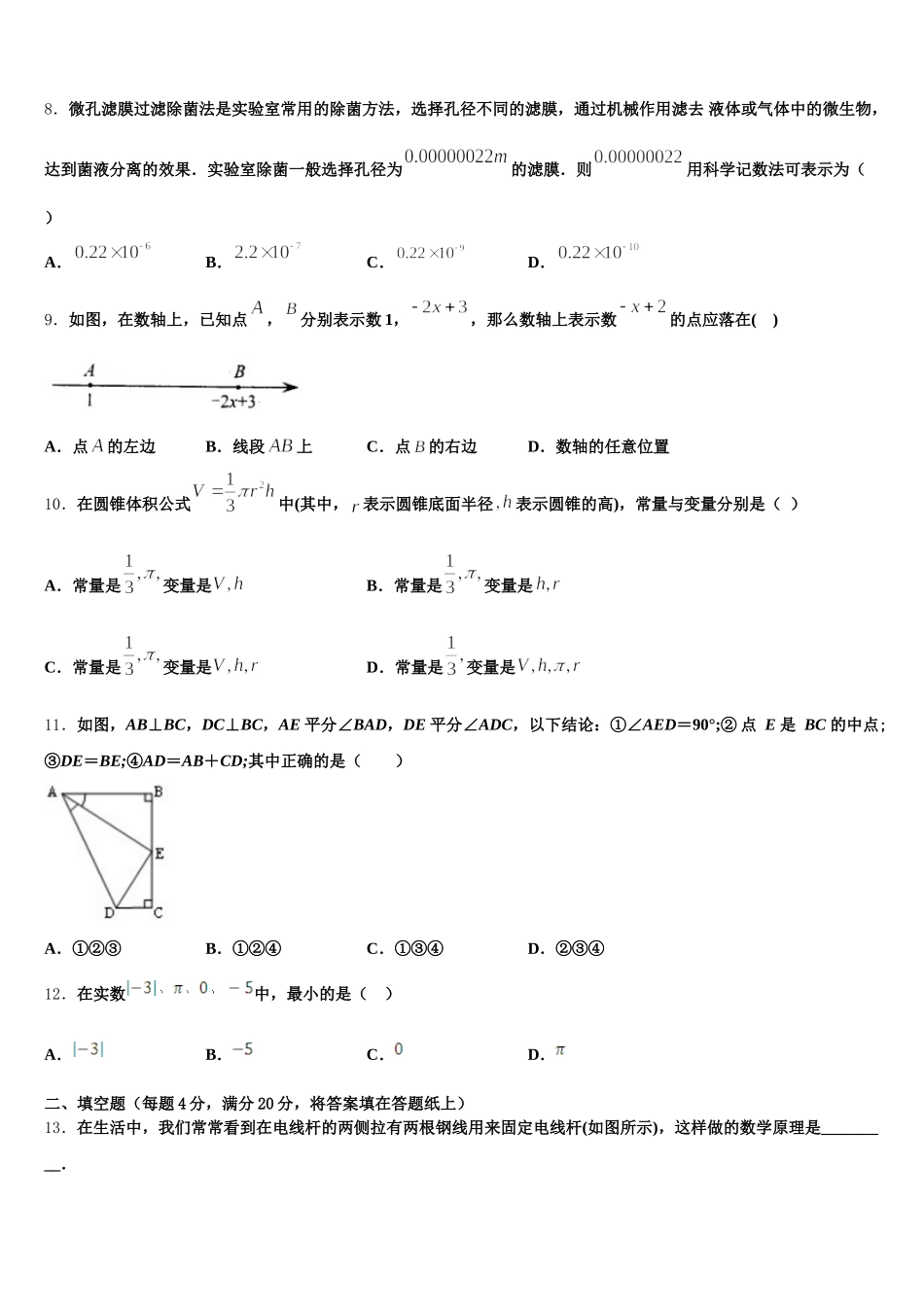 2025年重庆八中数学七下期末监测模拟试题含解析_第2页