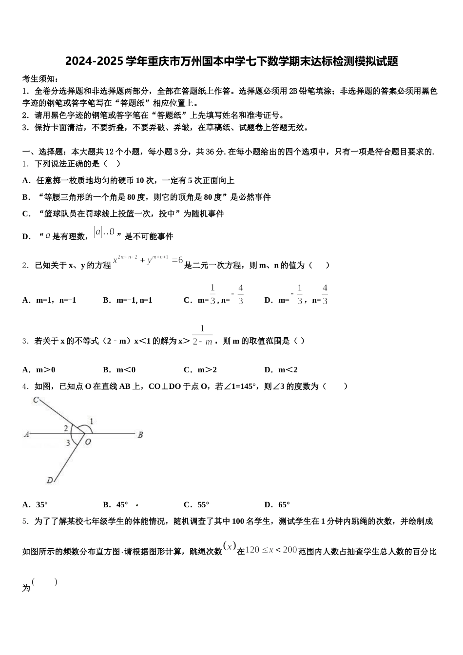 2024-2025学年重庆市万州国本中学七下数学期末达标检测模拟试题含解析_第1页