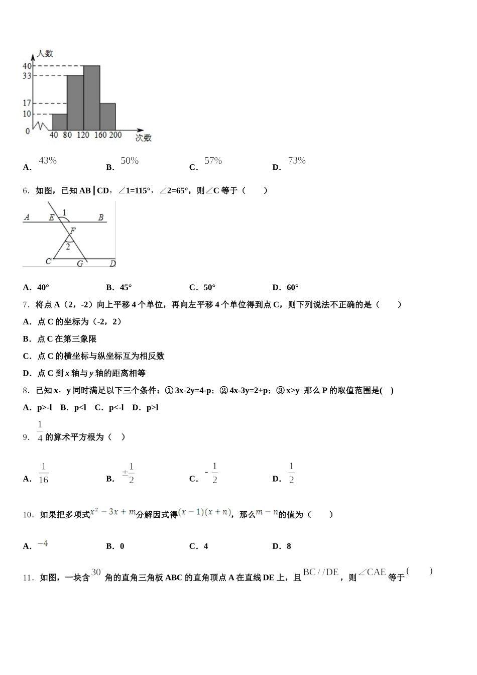 2024-2025学年重庆市万州国本中学七下数学期末达标检测模拟试题含解析_第2页