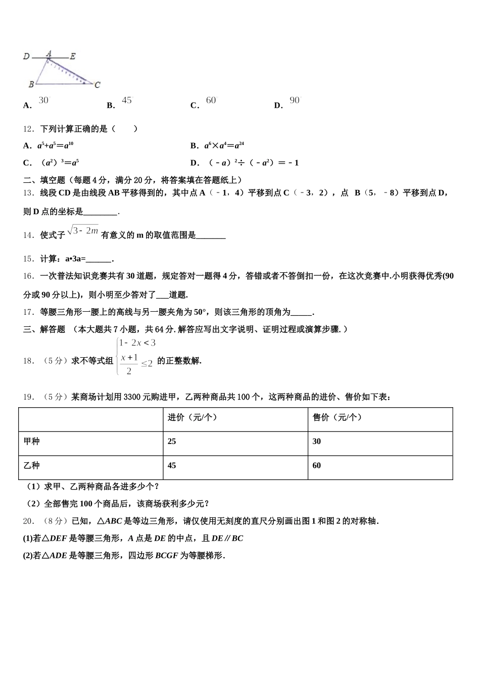 2024-2025学年重庆市万州国本中学七下数学期末达标检测模拟试题含解析_第3页