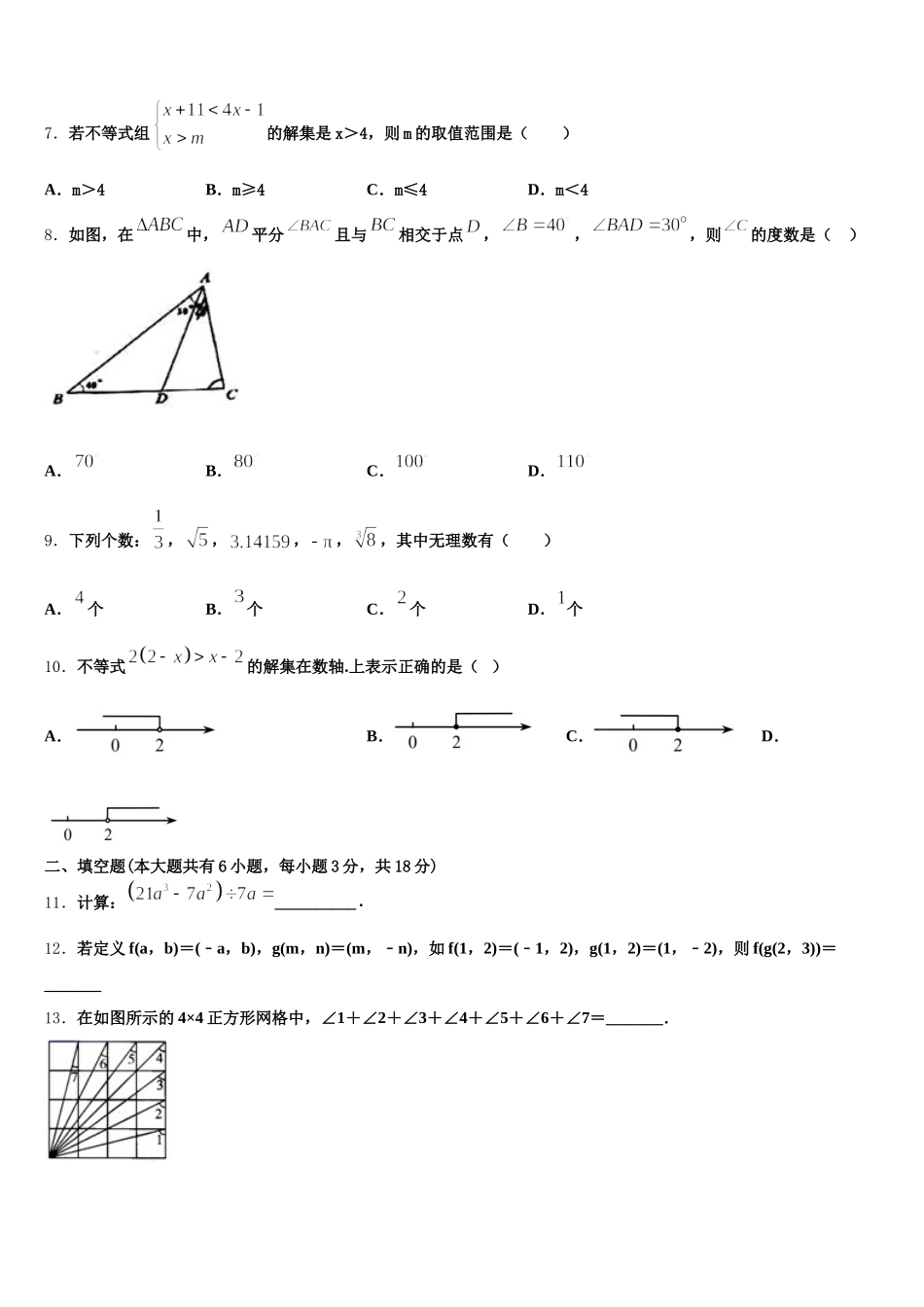 邵东县2025年数学七下期末学业水平测试试题含解析_第2页