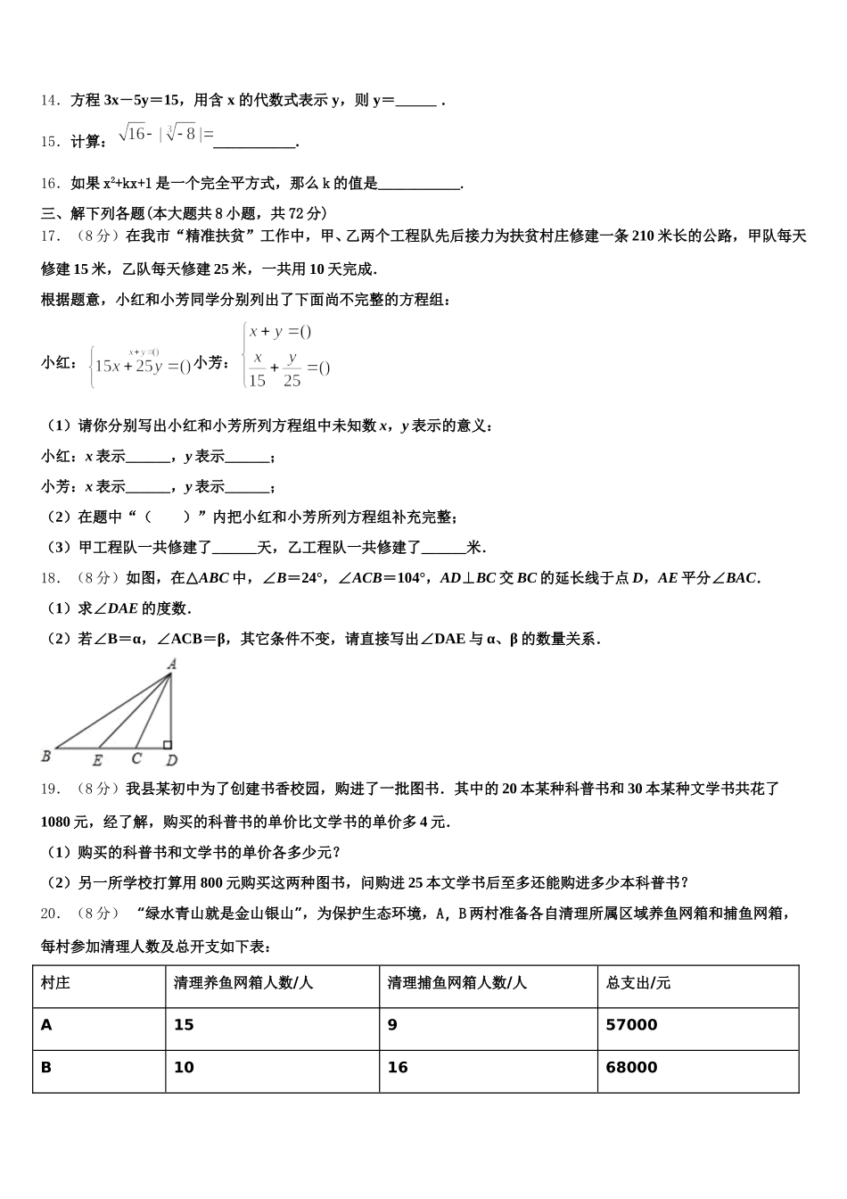 邵东县2025年数学七下期末学业水平测试试题含解析_第3页