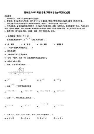 邵东县2025年数学七下期末学业水平测试试题含解析