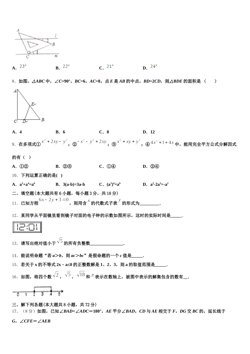 重庆市江津区2025年七年级数学第二学期期末复习检测试题含解析_第2页