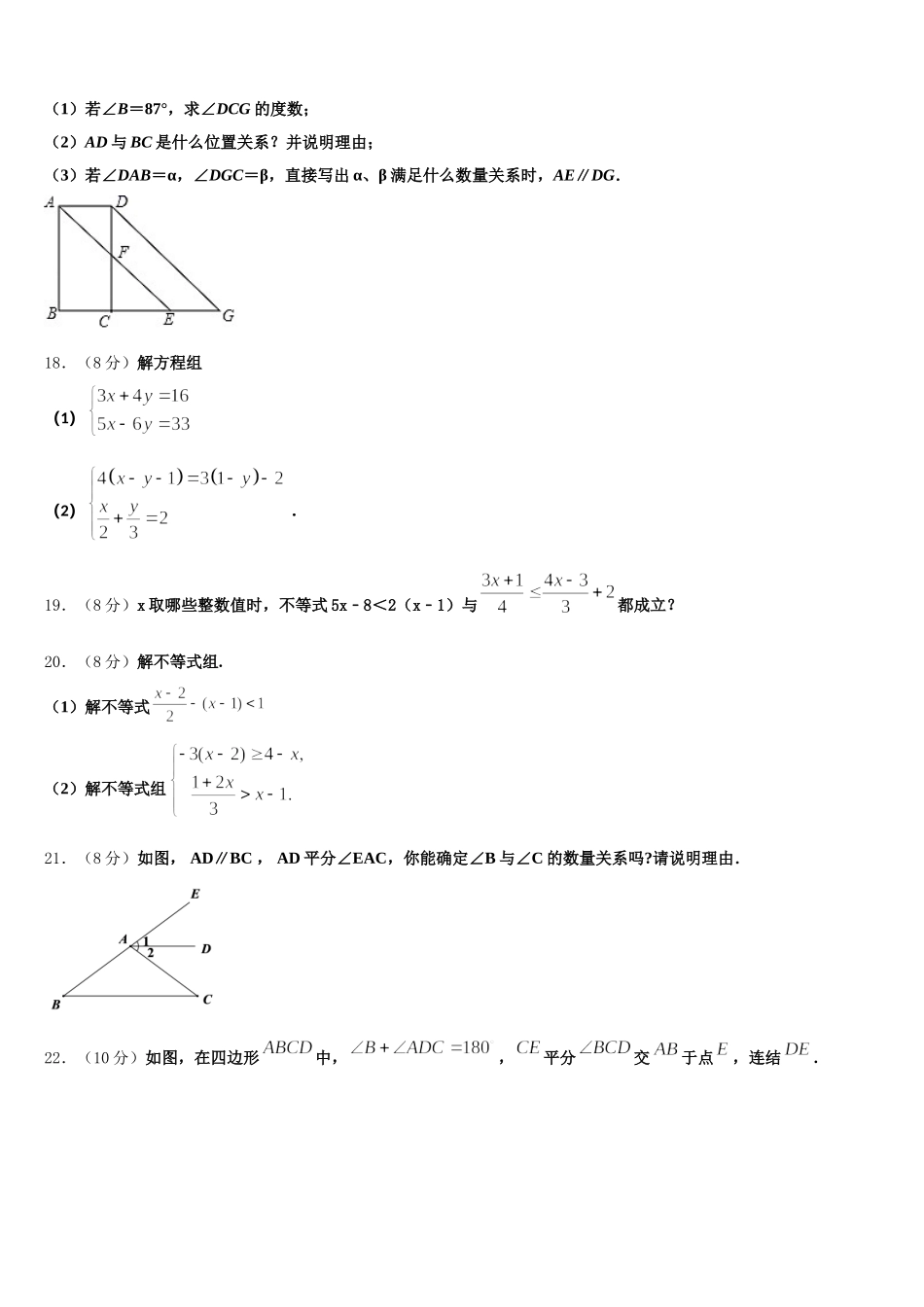 重庆市江津区2025年七年级数学第二学期期末复习检测试题含解析_第3页