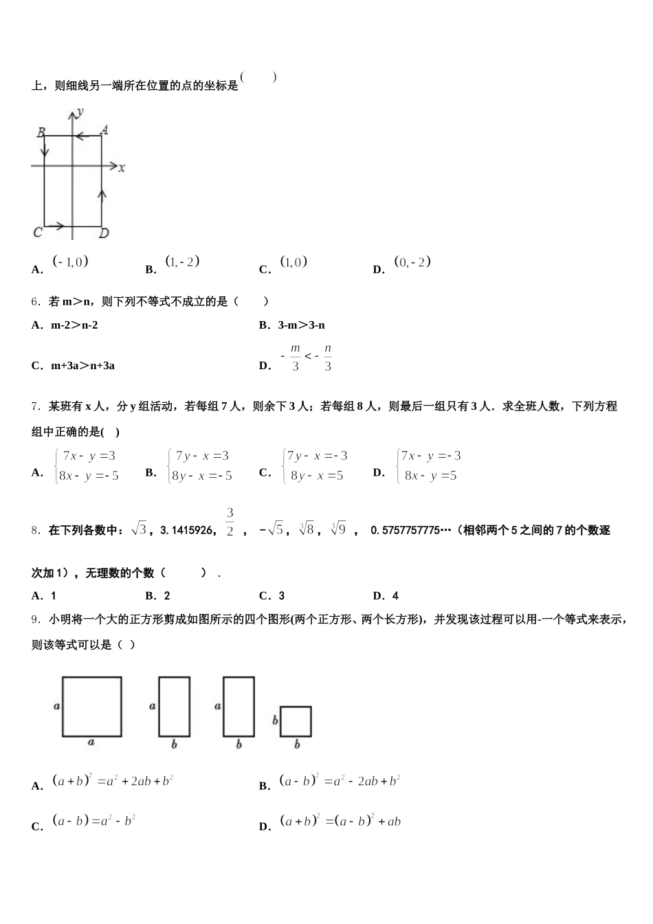 重庆实验外国语2025届七年级数学第二学期期末统考模拟试题含解析_第2页
