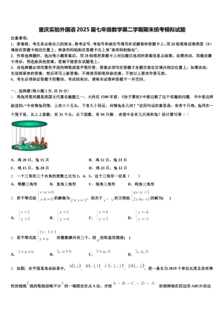 重庆实验外国语2025届七年级数学第二学期期末统考模拟试题含解析