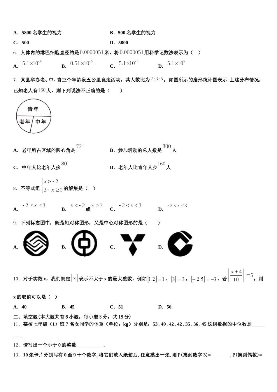 重市庆南开中学2025年数学七年级第二学期期末监测模拟试题含解析_第2页