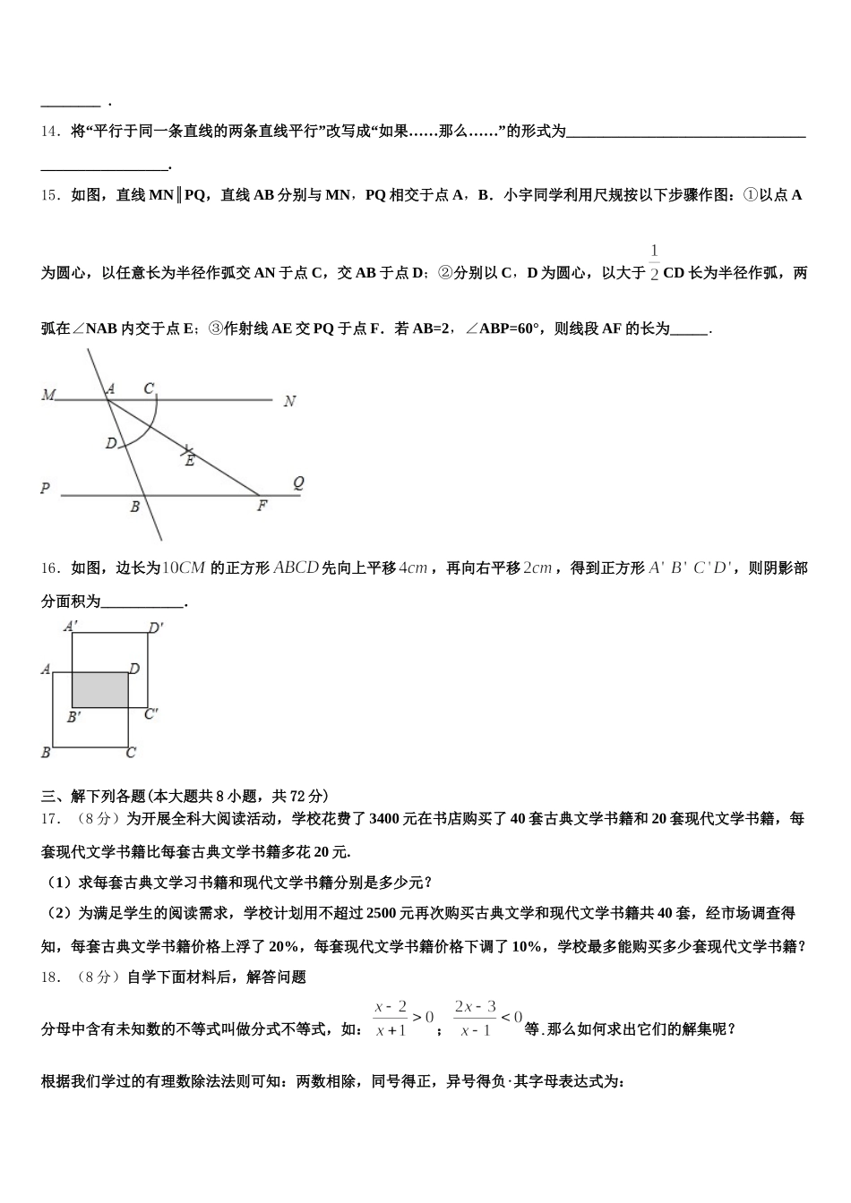 重市庆南开中学2025年数学七年级第二学期期末监测模拟试题含解析_第3页