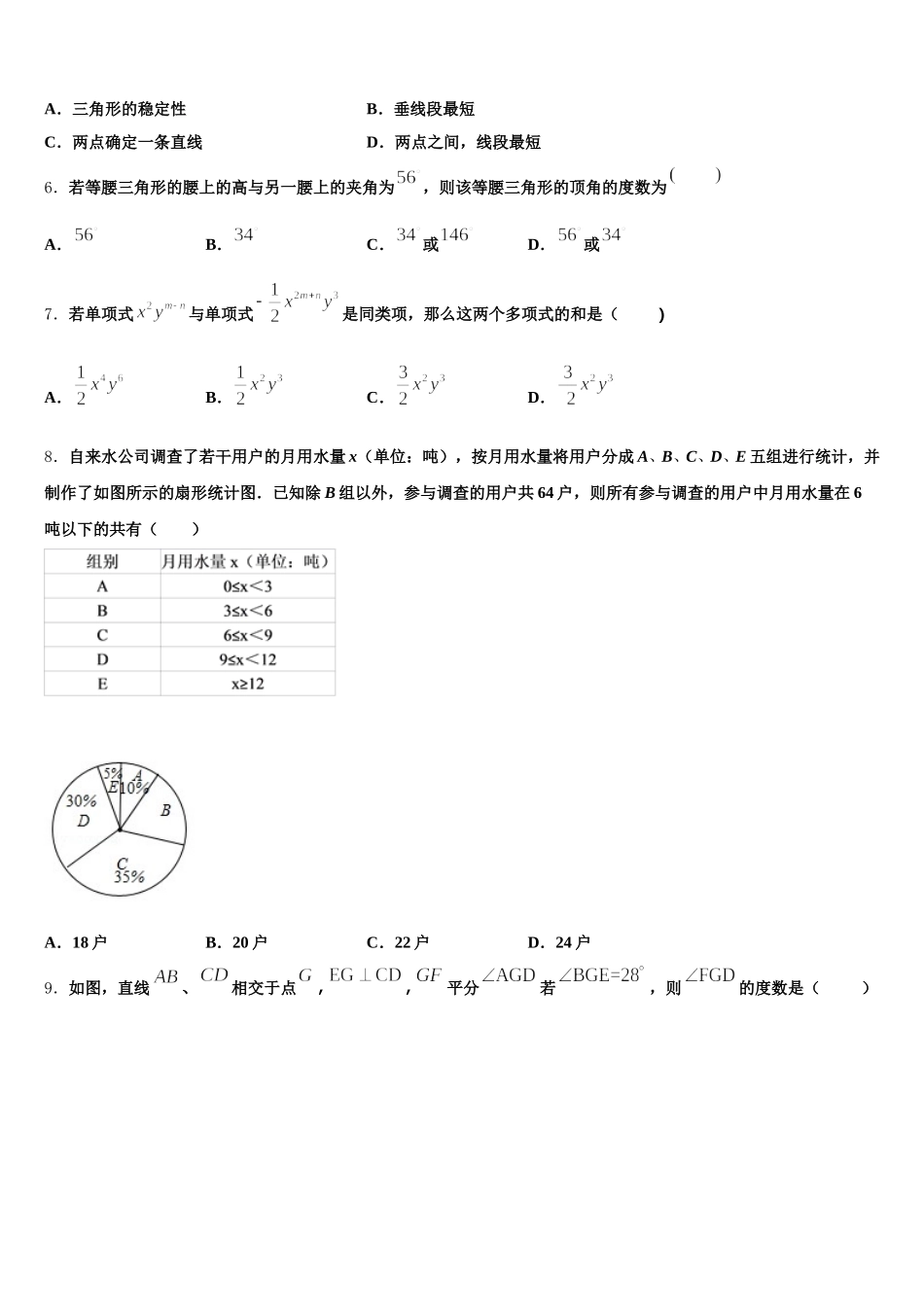 重庆市万州二中学2025届数学七年级第二学期期末检测试题含解析_第2页