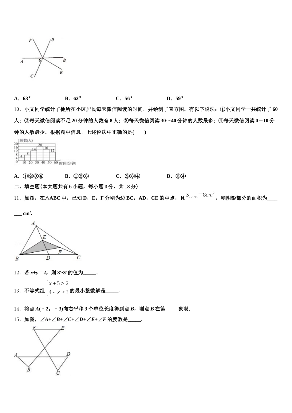重庆市万州二中学2025届数学七年级第二学期期末检测试题含解析_第3页