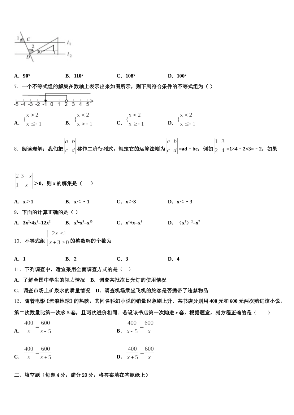 2024-2025学年重庆市南开（融侨）中学数学七年级第二学期期末教学质量检测试题含解析_第2页