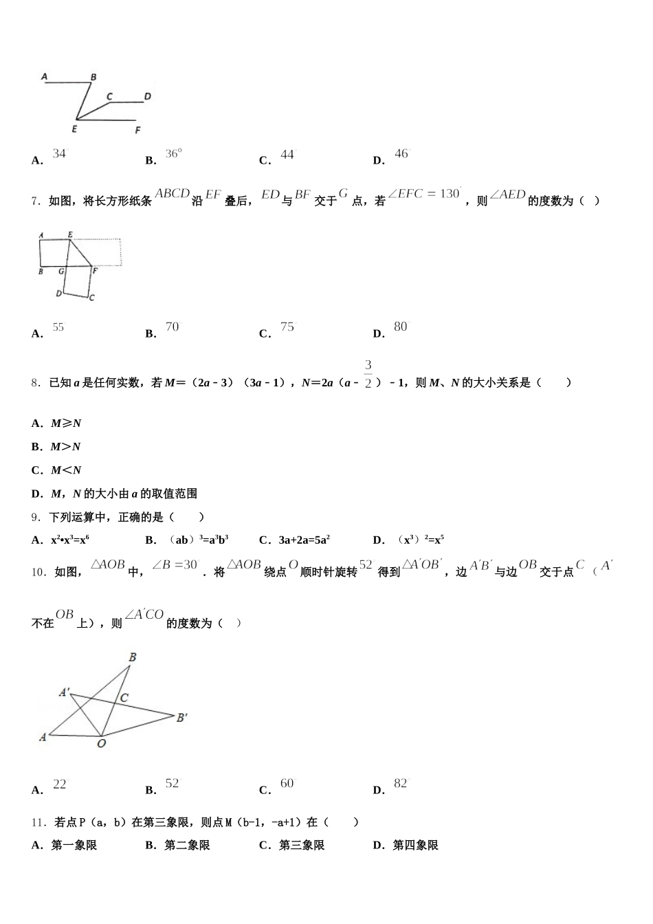 重庆市荣昌区2025年数学七下期末学业水平测试试题含解析_第2页