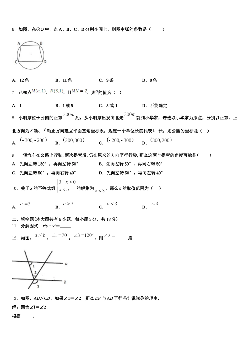 重庆市巴南区七校共同体2025年七下数学期末监测模拟试题含解析_第2页