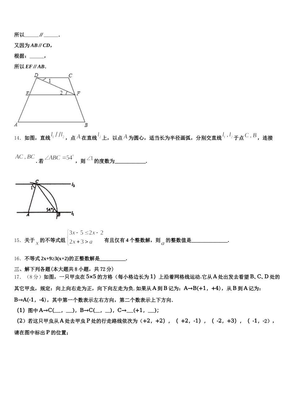 重庆市巴南区七校共同体2025年七下数学期末监测模拟试题含解析_第3页