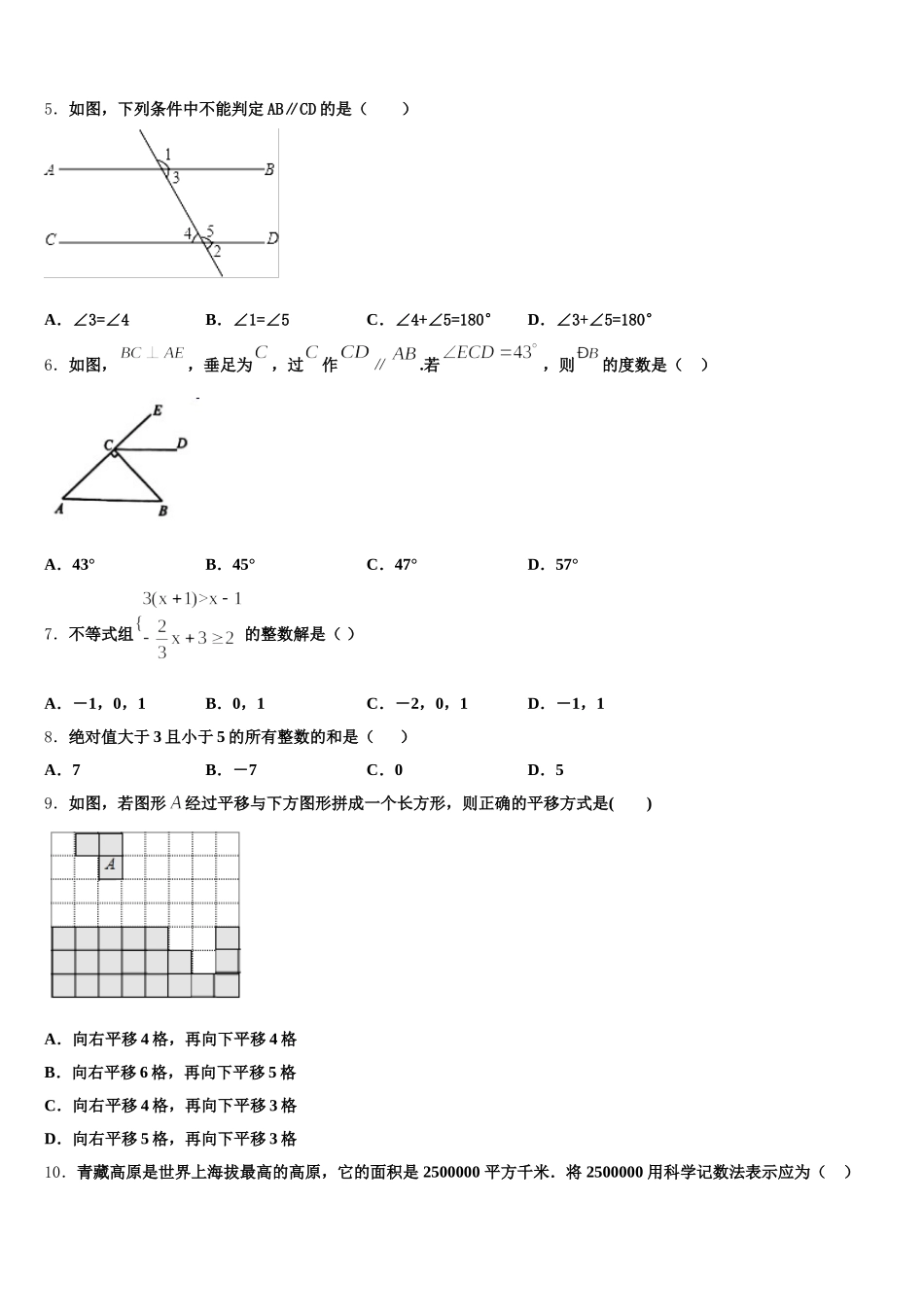 2024-2025学年重庆梁平县联考七下数学期末调研试题含解析_第2页