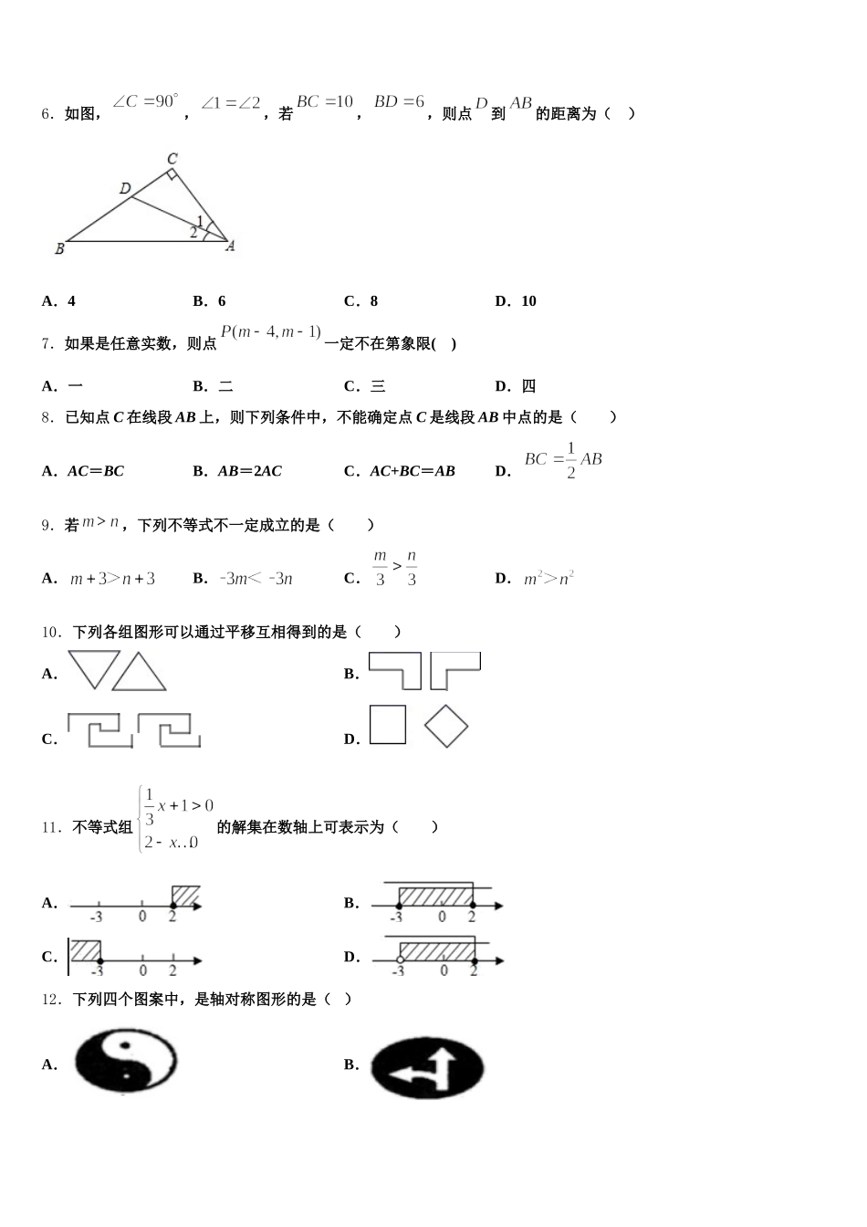 2025年重庆市万州第二高级中学数学七年级第二学期期末学业质量监测试题含解析_第2页